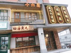门面-十六蒲(桂林路店)