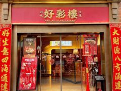 -丰盛里