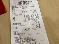 账单-拿渡麻辣香锅(百联滨江店)