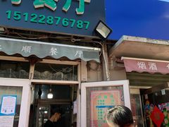 门面-同来顺烧烤餐厅(哈尔滨道店)
