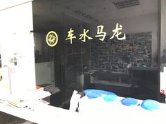 -车水马龙3M汽车贴膜冠军店隐形车衣改色膜(漕宝路中环店)