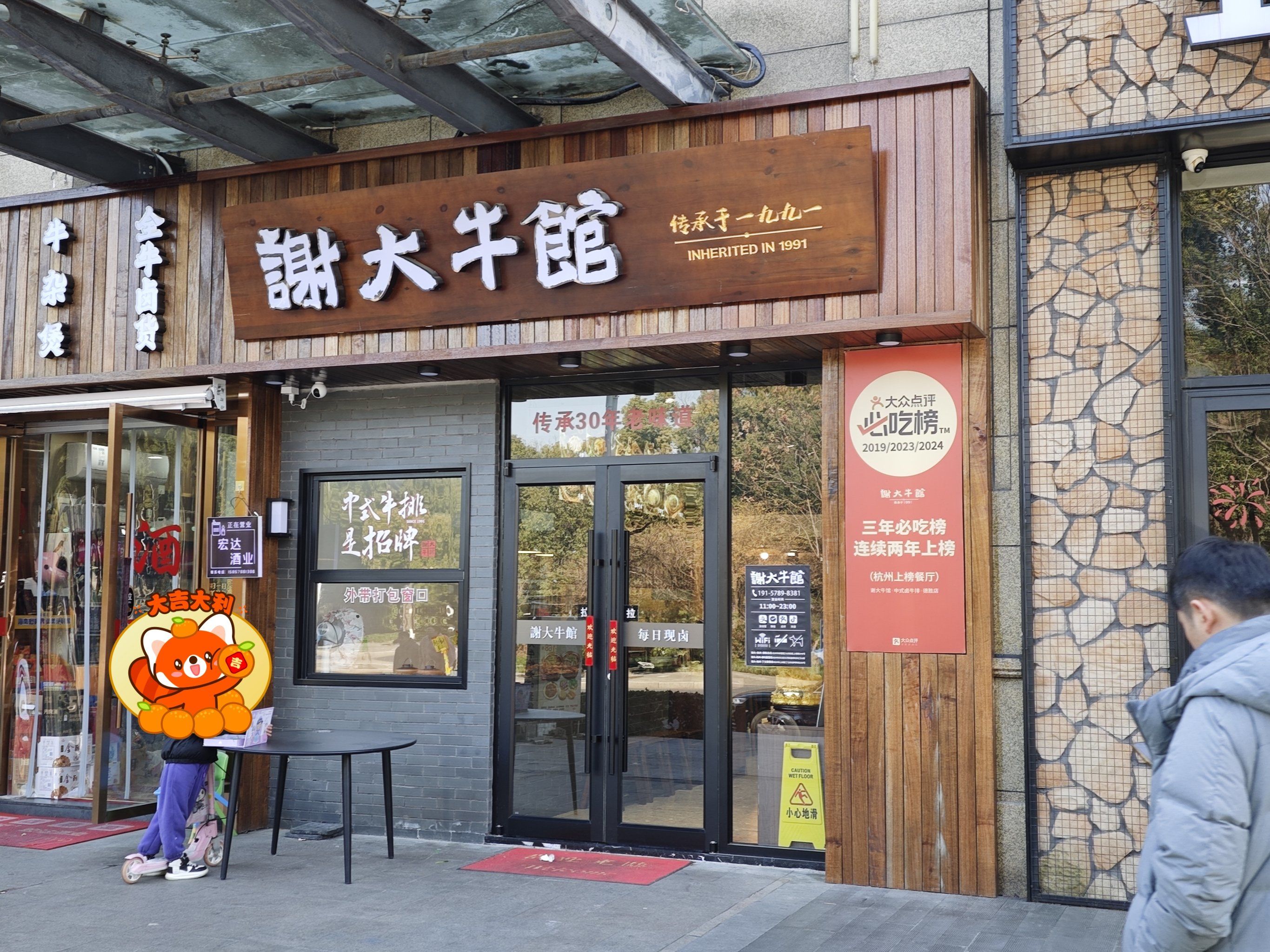 丁兰谢大牛,吃的太香忘记拍照了