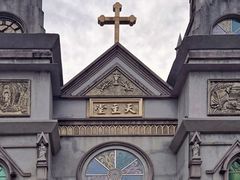 -天主堂(天福路)