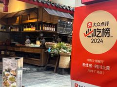 -老灶房-四川土菜(铁牛广场店)