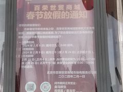 -百荣世贸商城