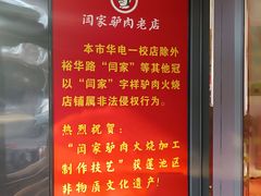 -闫家驴肉老店(华电一校店)