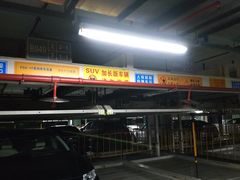 -北京银泰中心-停车场