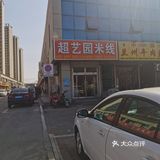 十几年的米线老店