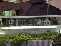 -217笋干馄饨