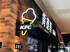 门面-肯德基(尖岭万达店)