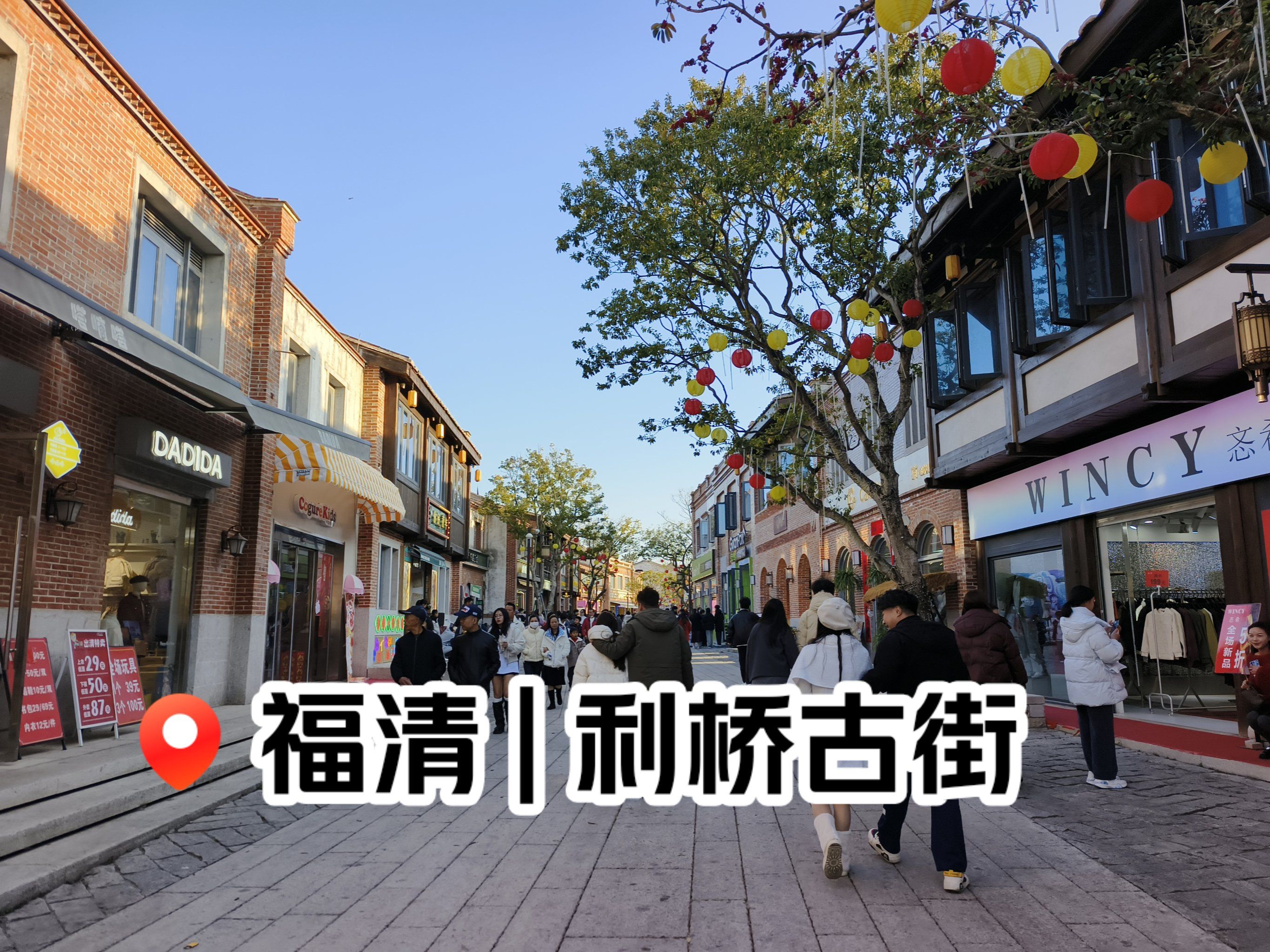 福清利桥古街:逛街看文物两不误!