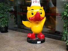 -北京全聚德(西翠路店)