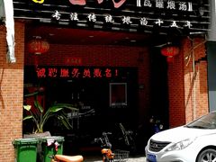 门面-吴氏老妈·23年家常菜(古城店)