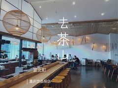-去茶山(新光里店)