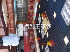 -王家沙点心店(万航渡路店)