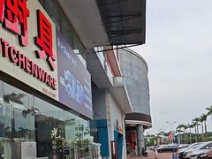 -信基豪泰酒店用品城