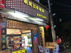 -聪辉同安老美食饭店(大元路店)