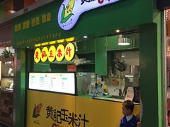 门面-黄记玉米汁(天河又一城店)