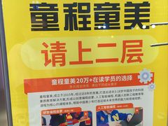 -童程童美·信息学竞赛·机器人编程·少儿编程(万寿路校区)