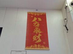 -郭林家常菜烤鸭(曙光西路店)