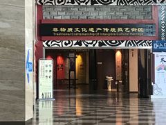 -国际非物质文化遗产博览园