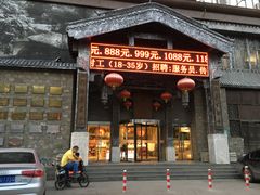 门面-保定会馆(红旗大街店)