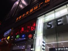 -上海世茂广场(南京东路店)