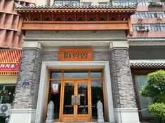 -群英会·三国菜(曹魏古城店)
