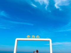 -养马岛旅游度假区