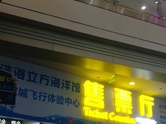 -成都浩海立方海洋公园