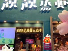 -靓靓蒸虾·头牌蒸虾(南山桂庙店)
