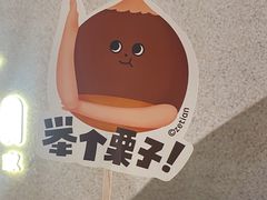 -泽田本家·铜锣烧(TX淮海店)
