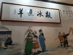 -泽成冰煮羊(非·遗三分店)