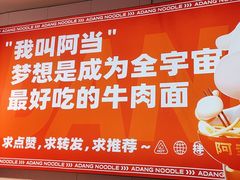 -阿当·小炒牛肉面(人广店)