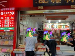 -权记百年老字号(牌坊街店)
