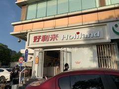 门面-好利来(宣武门店)