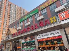 门面-紫光园(燕郊总店)