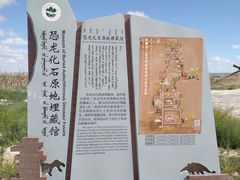 -二连浩特国家地质公园