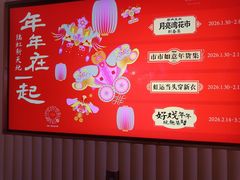 -瑞虹新天地月亮湾