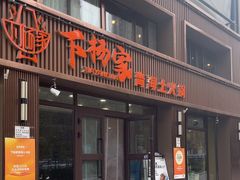 -下杨家青海土火锅(海湖店)