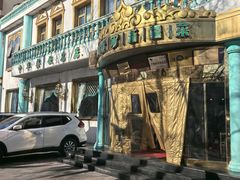 -帕米尔食府(白云观店)