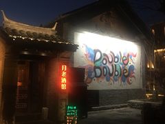 -古北水镇乌镇会精品酒店