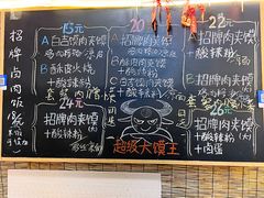 -超级大馍王肉夹馍