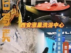 -涨巢·潮玩水疗局