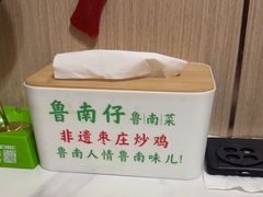 -鲁南仔·滕州炒鸡(经三路店)