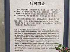 -张乐平故居