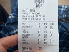 -凤张螺蛳粉·爽口粉(跃进路总店)