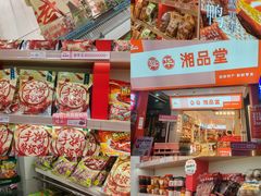 -舜华临武鸭·湖南零食特产(三王街店)