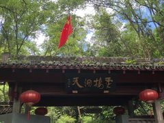 -灵栖洞天