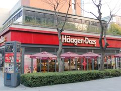 门面-哈根达斯(武汉天地店)